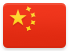 中文