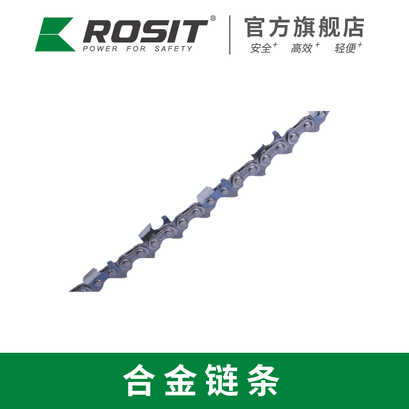 诺希德(ROSIT)链锯气动液压通用合金链条CC812切割深度250/380/430/530/630/660mm适配链锯机型CC11/21/31/51-250