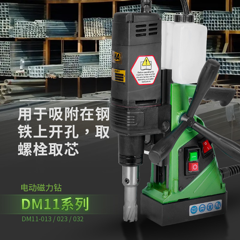 诺希德（ROSIT）DM11-032 电动磁力钻
