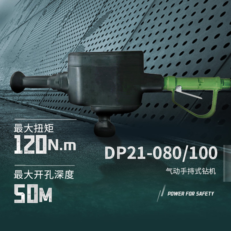 诺希德（ROSIT）DP21-080 气动手持式钻机