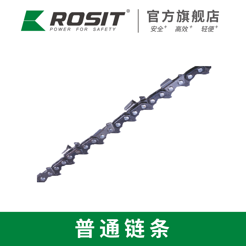 诺希德(ROSIT)链锯气动液压通用普通链条 CC811切割深度250/380/430/530/630/660mm