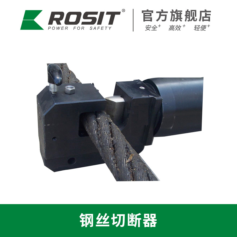 诺希德（ROSIT）CF21-050 钢丝切断器，便携式切断器，高效安全防爆