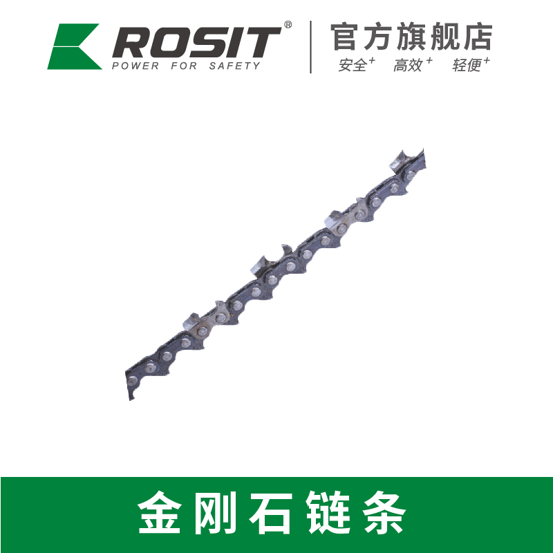 诺希德(ROSIT)链锯气动液压通用金刚石链条CC813切割深度250/380/430/530/630/660mm