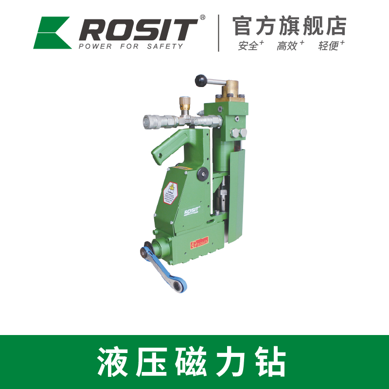 诺希德（ROSIT）DM31-030液压磁力钻空心开孔直径55mm钻孔取芯取螺栓