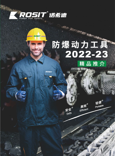 2022-23 工具目录