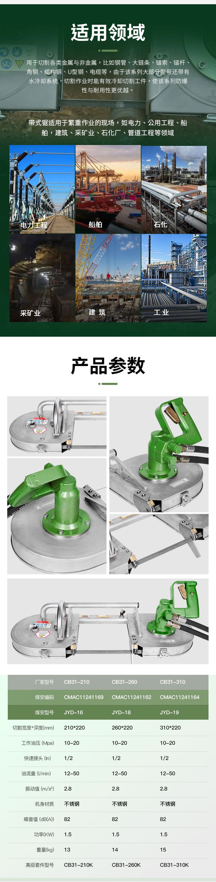 液压带锯_05