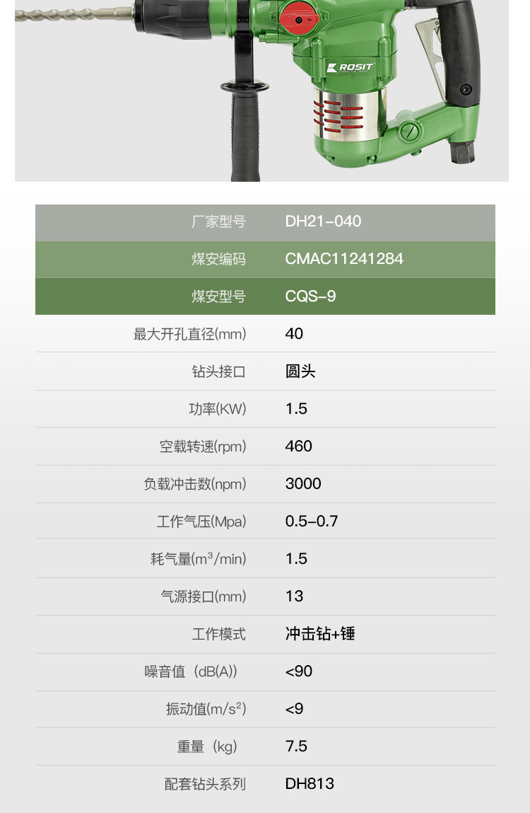 气动冲击钻DH21-040_05