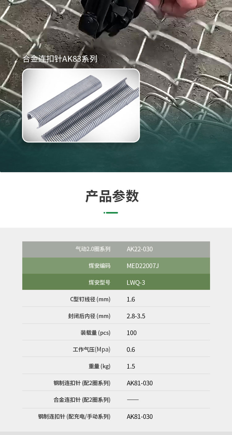 气动锚网连扣机_06