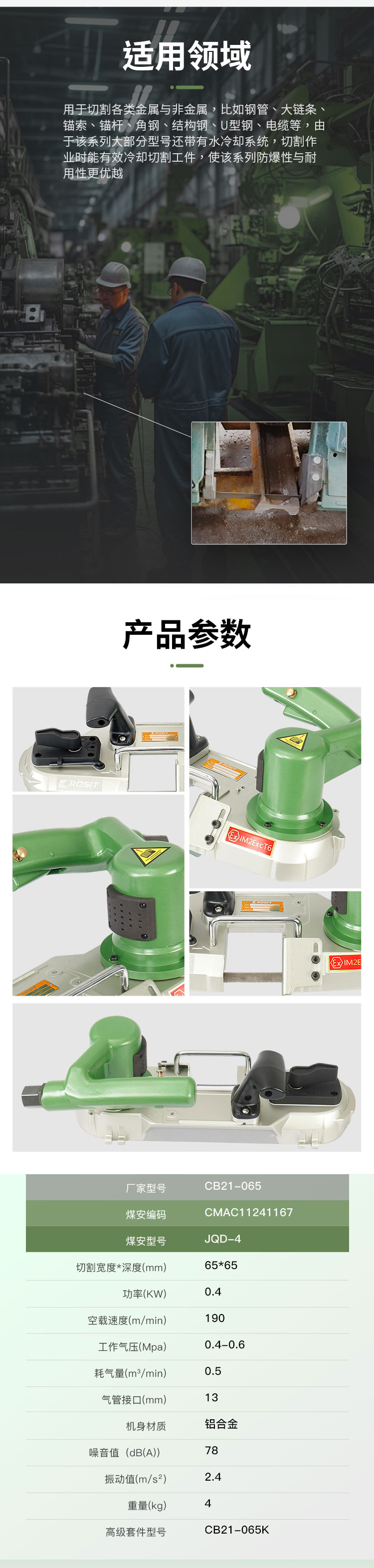 气动带锯_05