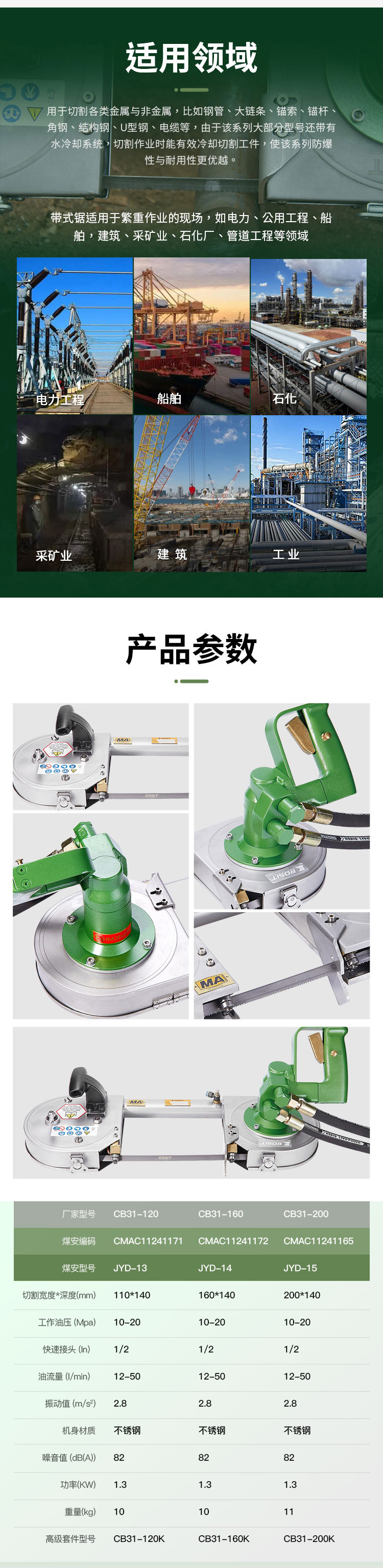 液压带锯_05
