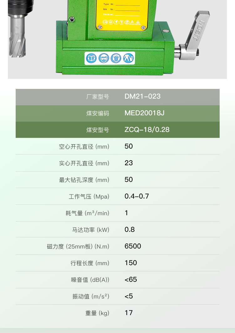 气动磁力钻_06