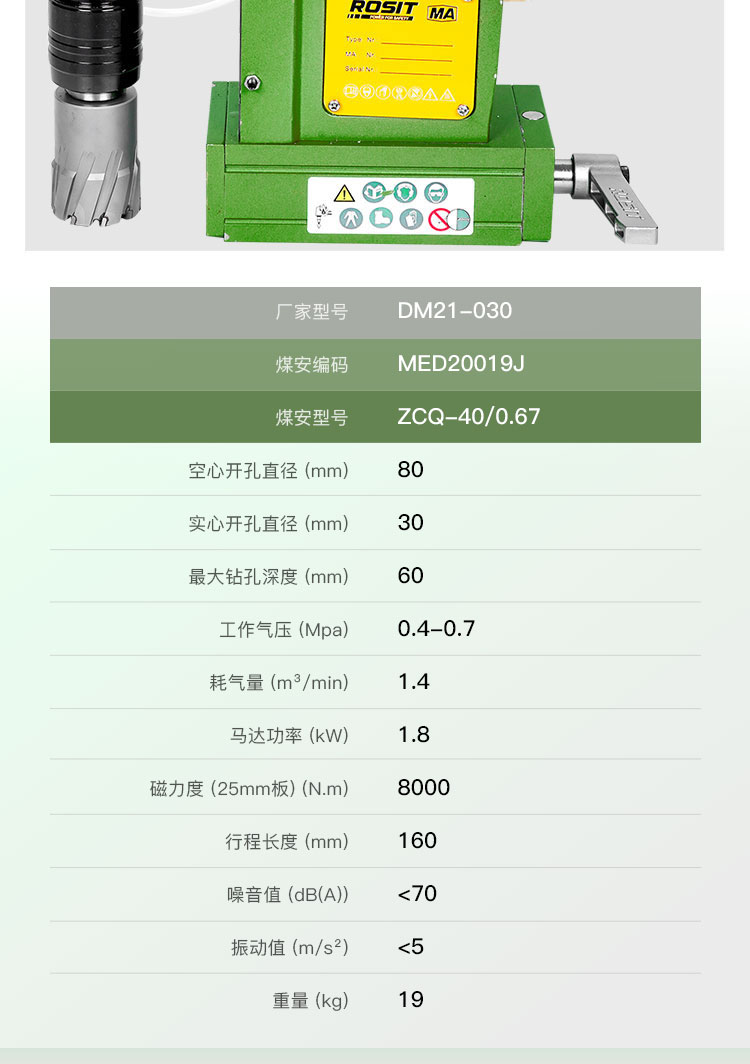 气动磁力钻_06