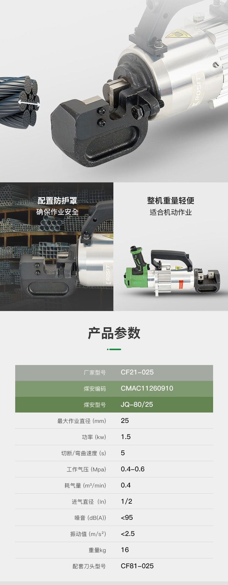 气动切断器_05