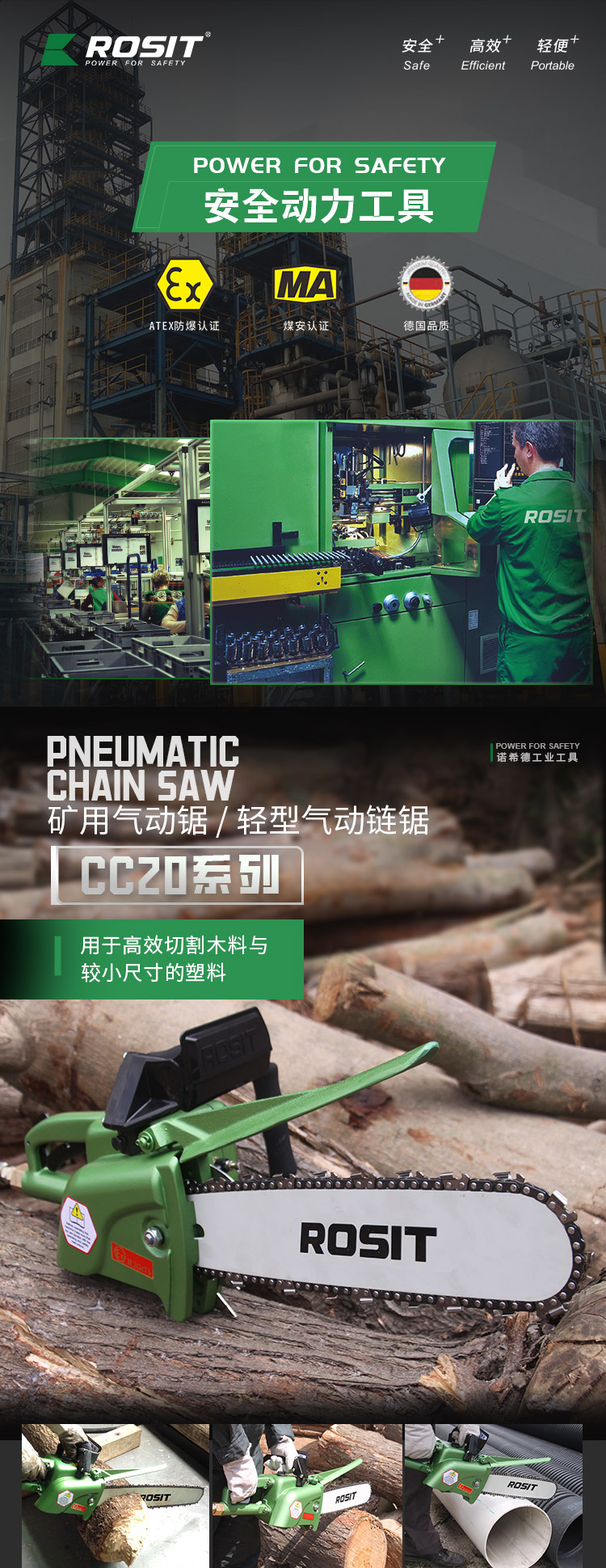 气动链锯CC20_01