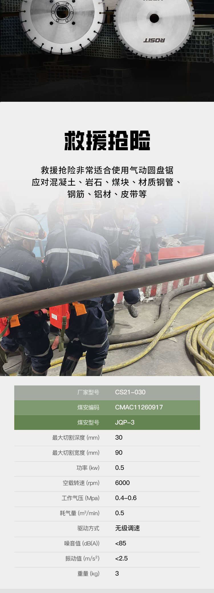 气动圆盘锯_05