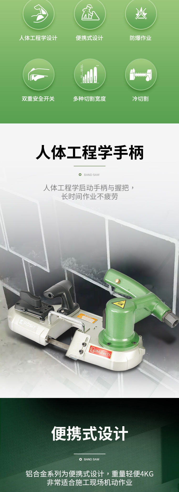 气动带锯_02