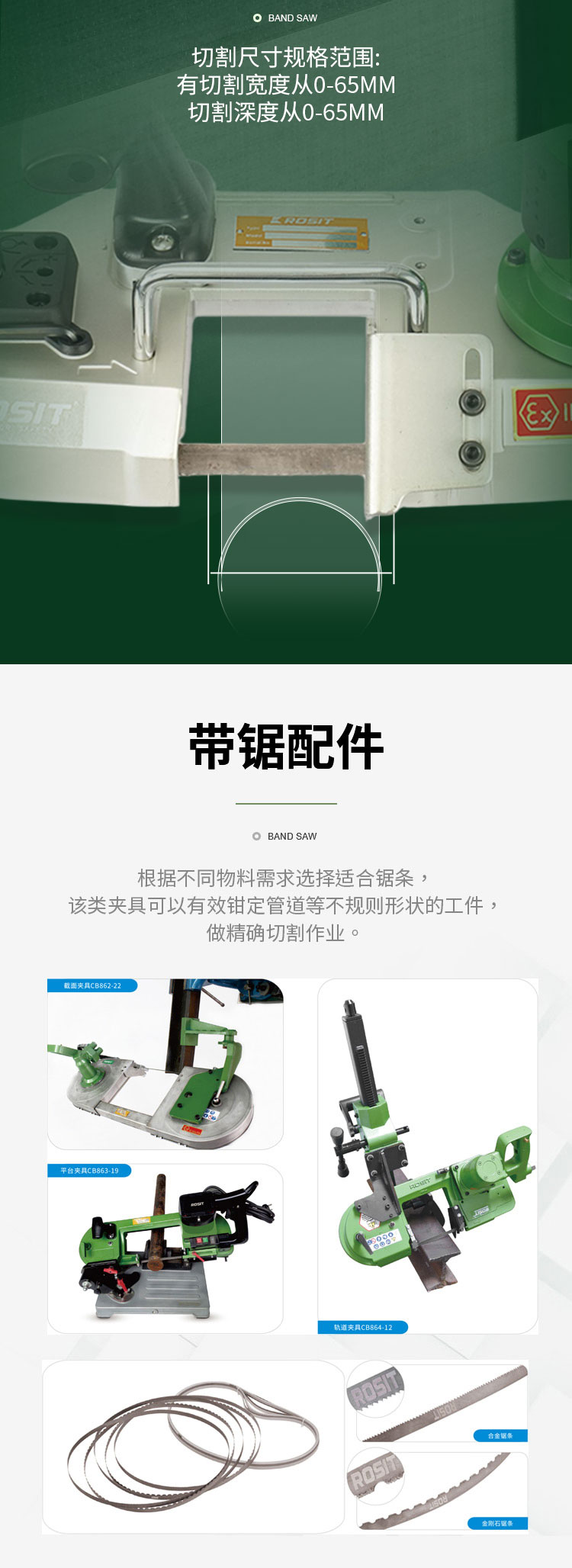 气动带锯_04