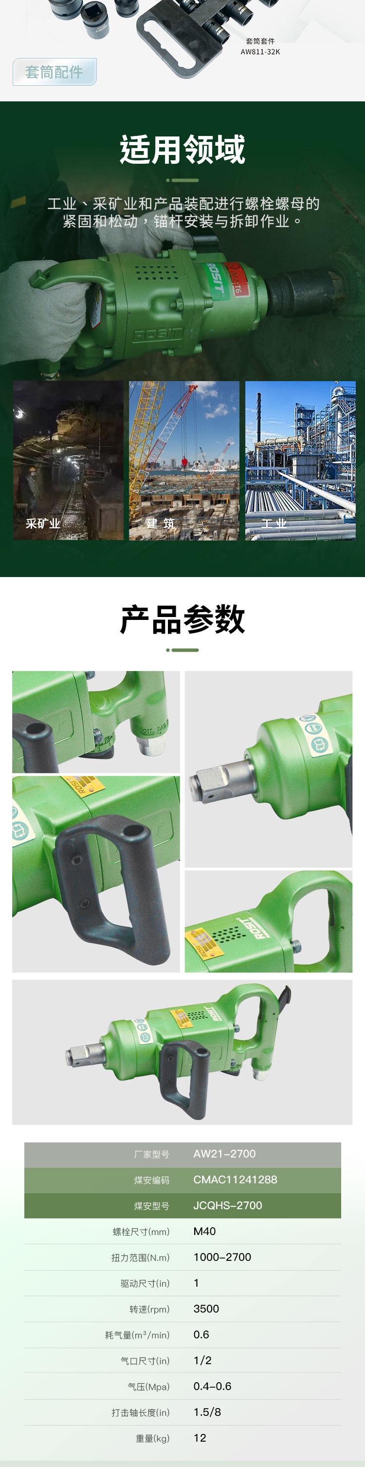 冲击扳手AW21-2700_05