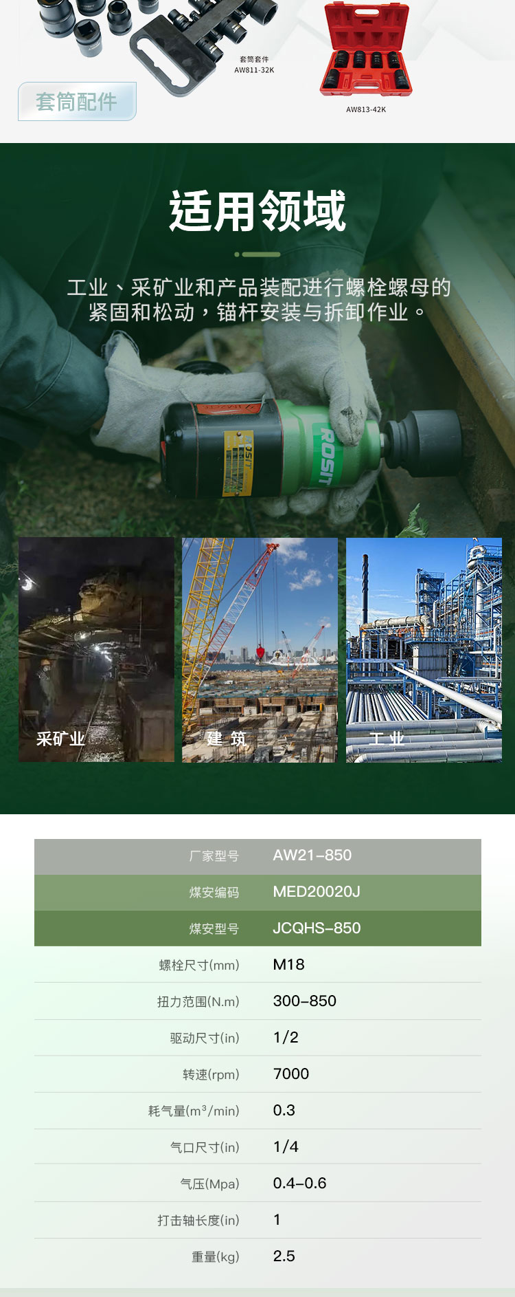 冲击扳手-850_05