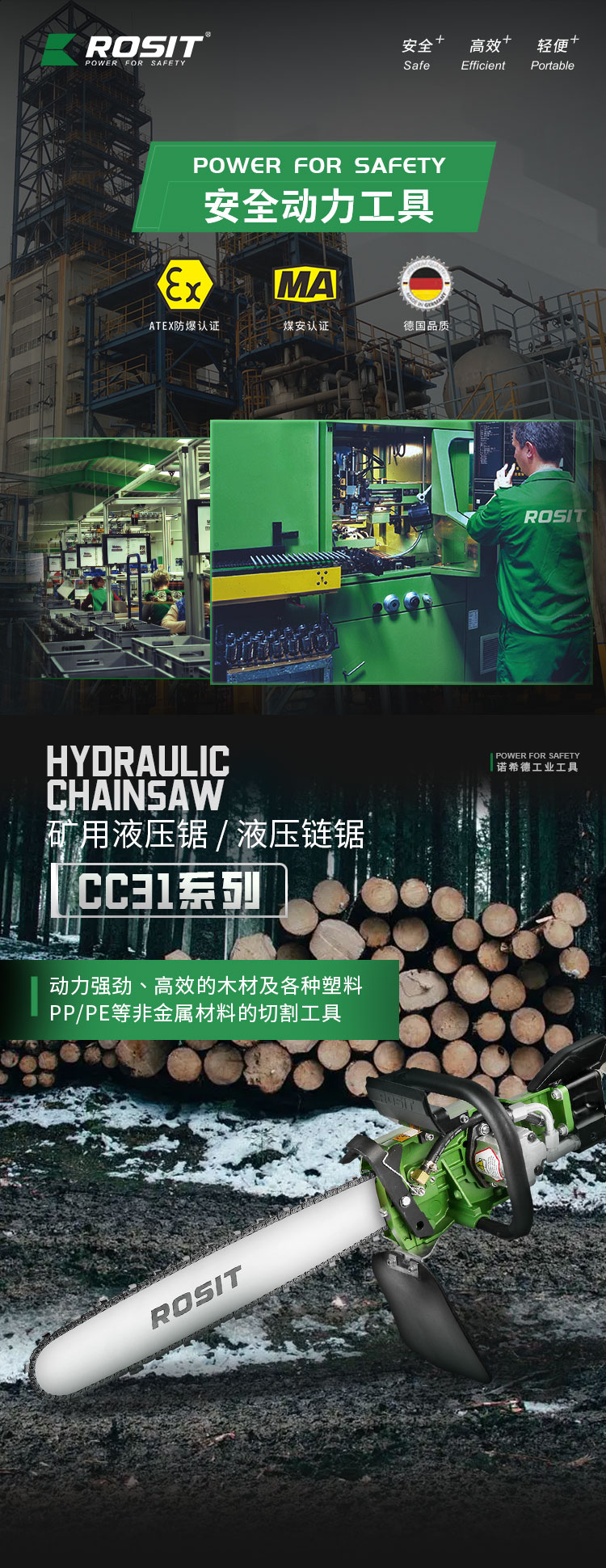 液压链锯CC31_01