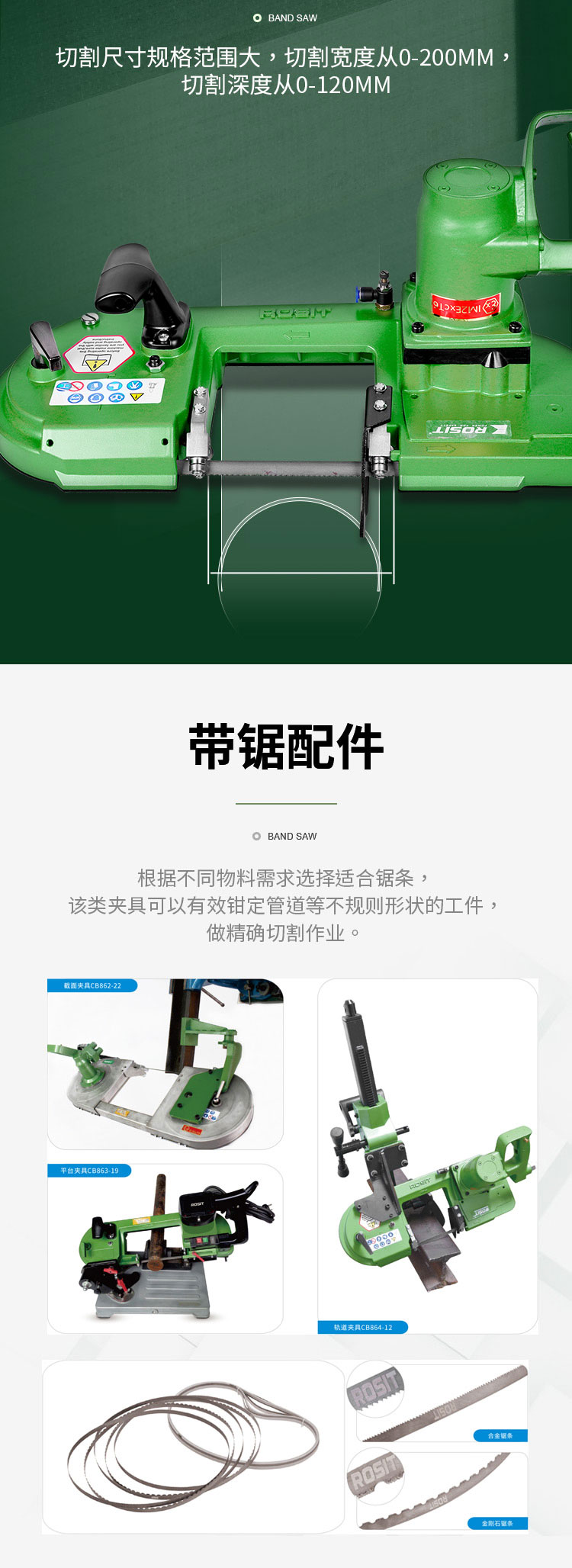 气动带锯_04