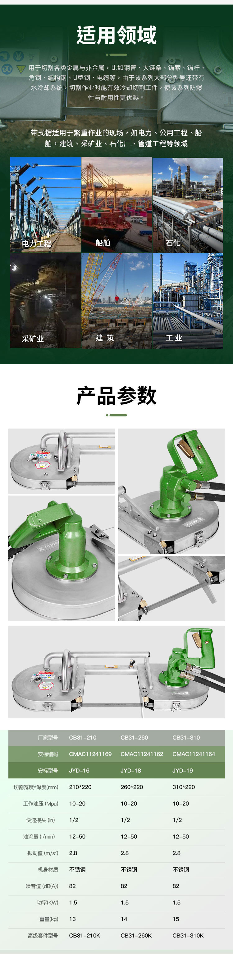液压带锯_05