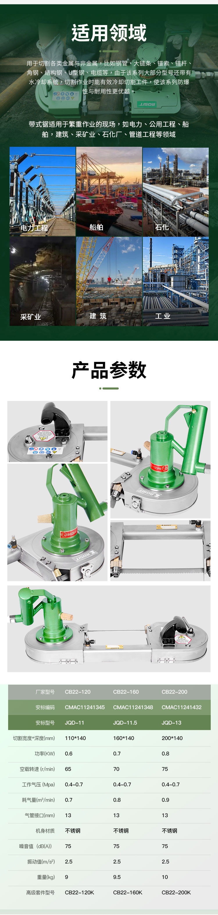 气动带锯_05