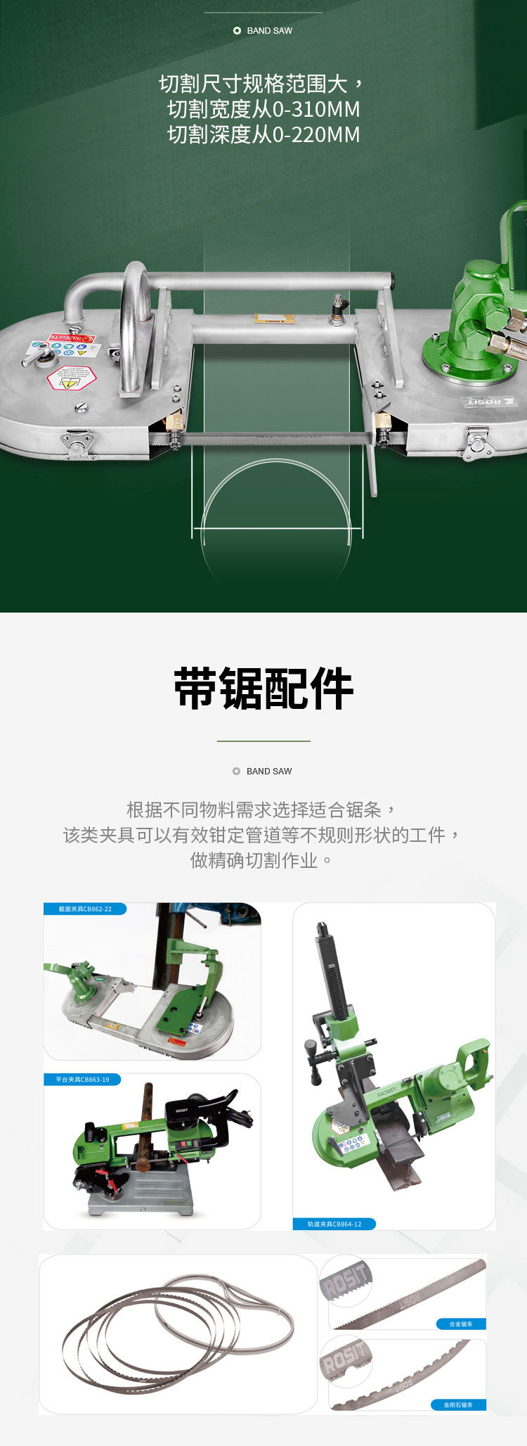 液压带锯_04