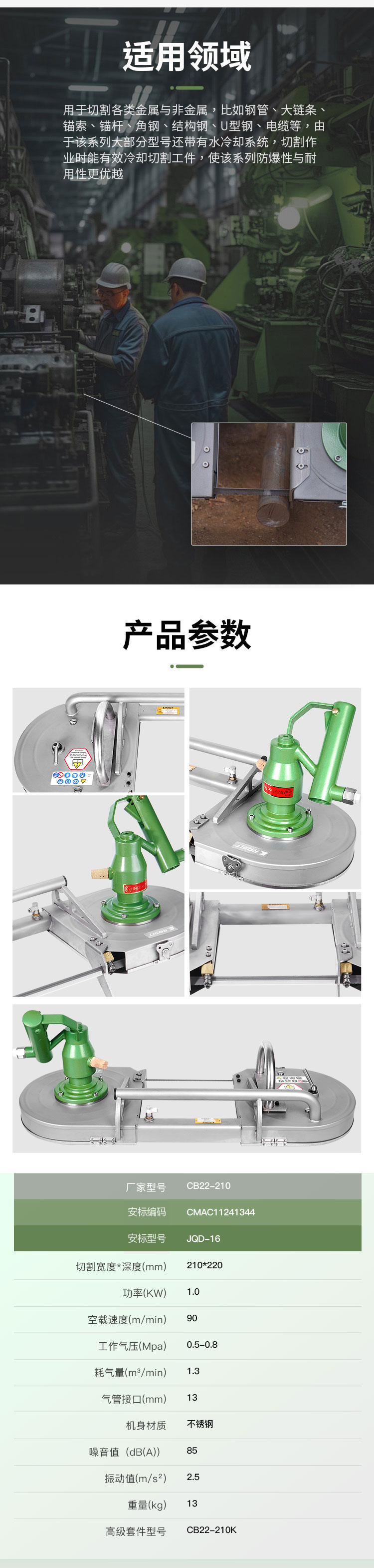 气动带锯_06
