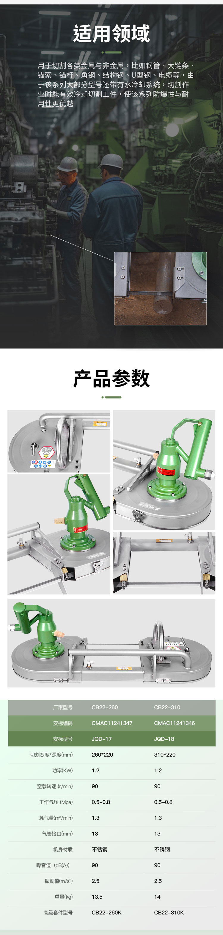 气动带锯_05