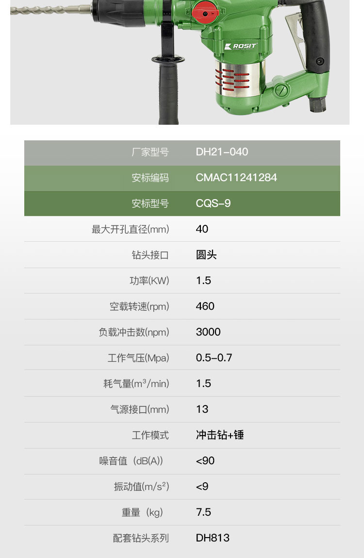 气动冲击钻DH21-040_05