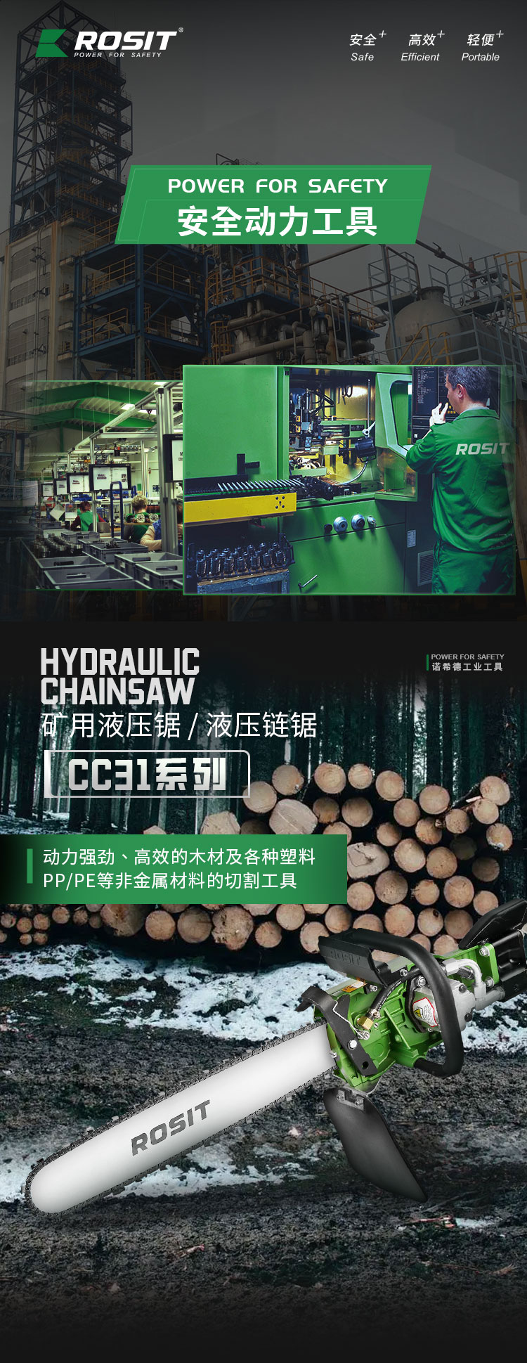 液压链锯CC31_01