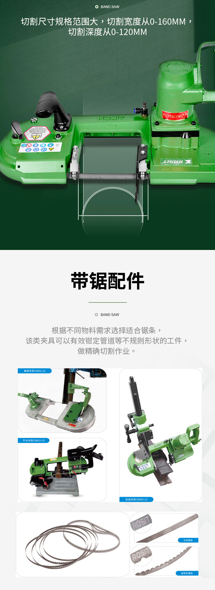 气动带锯_04