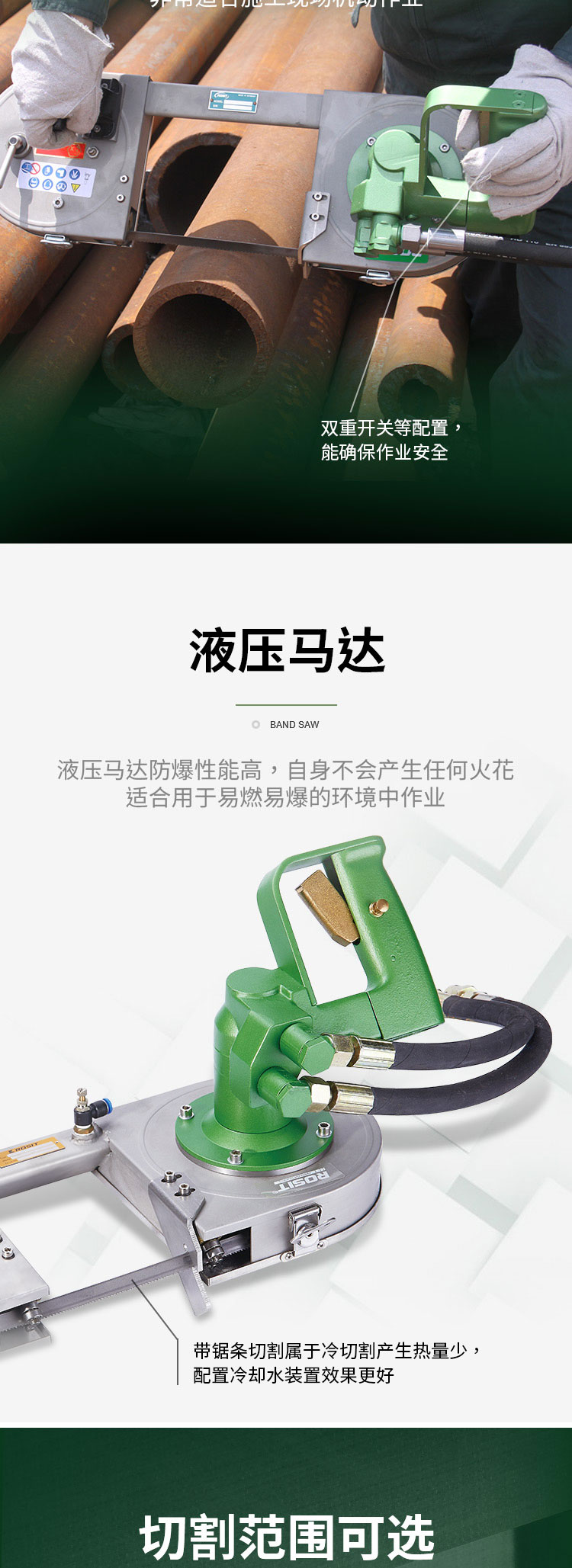 液压带锯_03