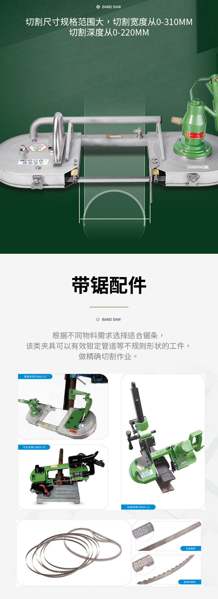 气动带锯_04