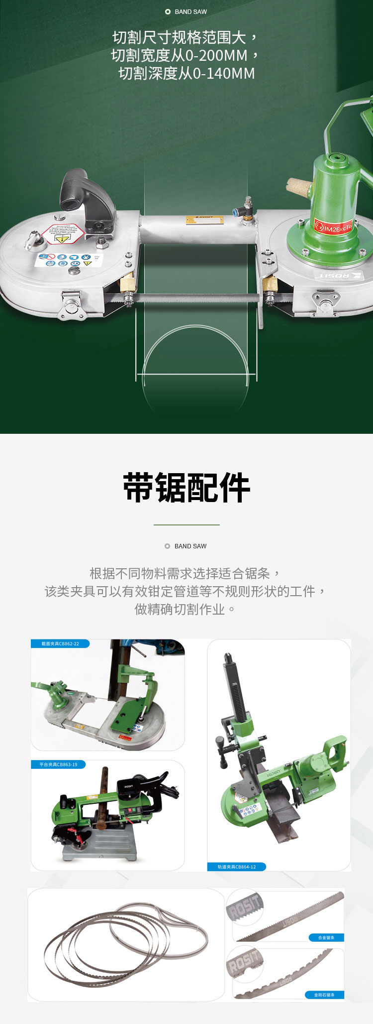 气动带锯_04