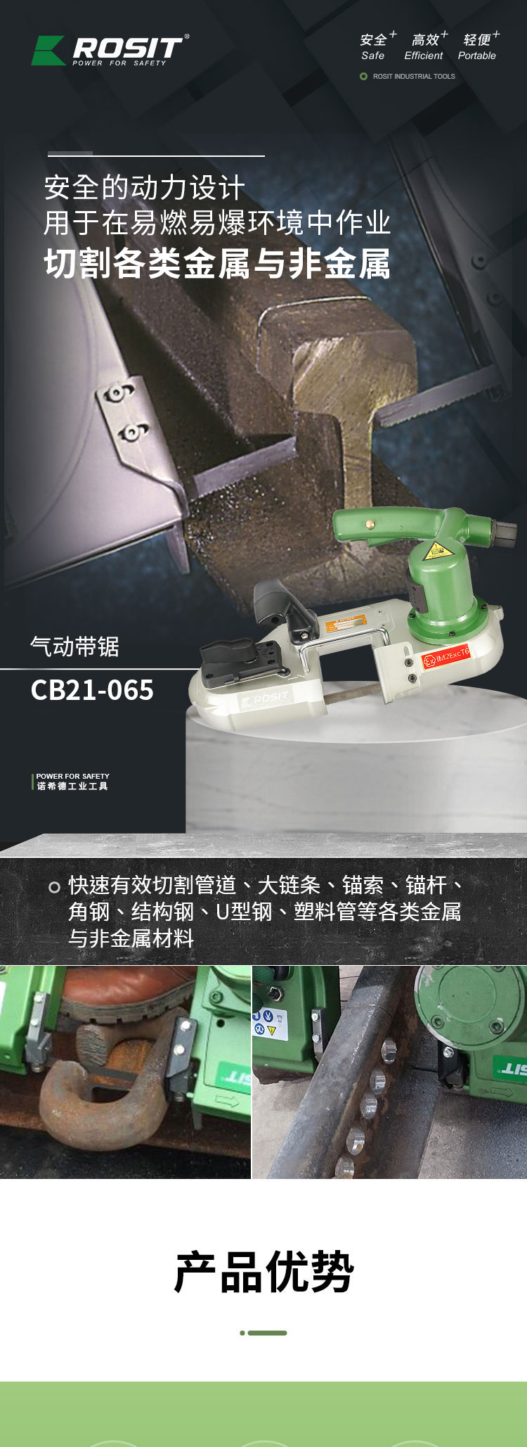 气动带锯_01