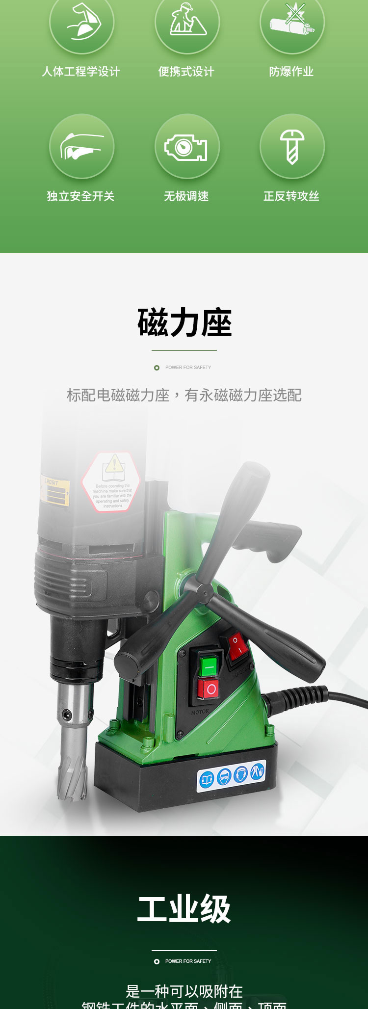 电动磁力钻_02