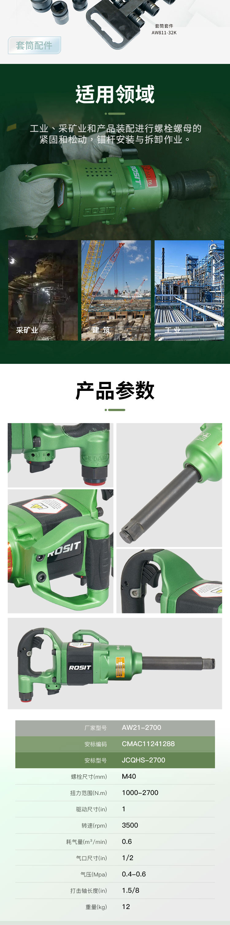 冲击扳手AW21-2700_05