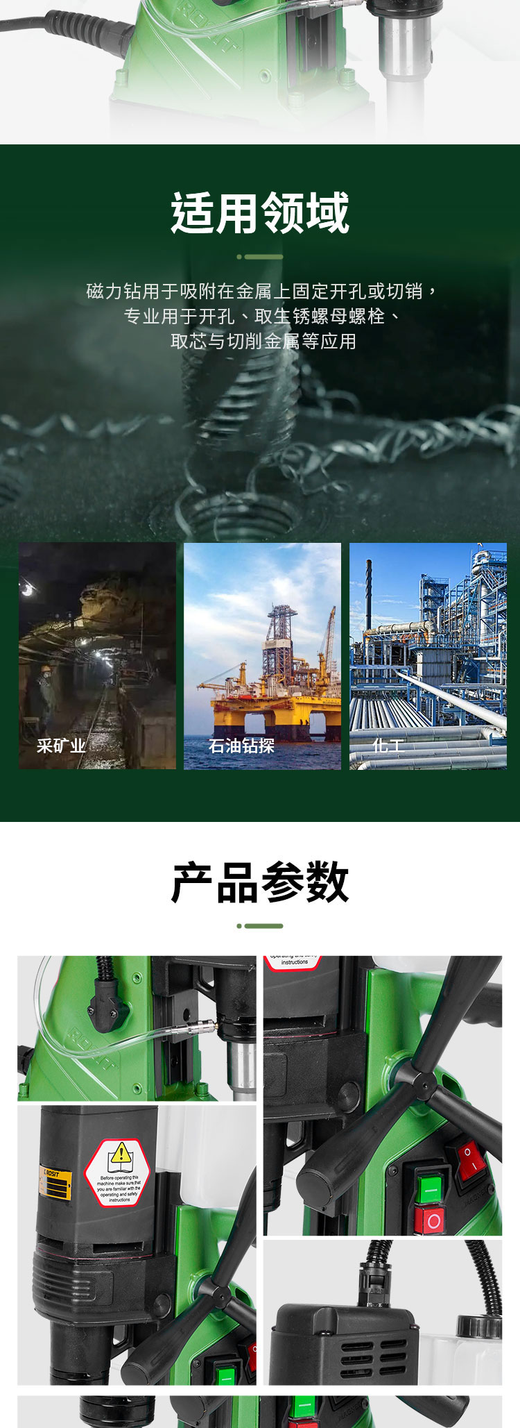 电动磁力钻_05
