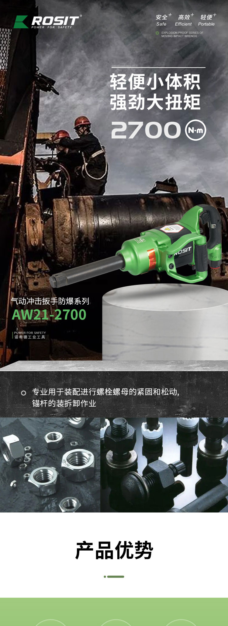 冲击扳手AW21-2700_01